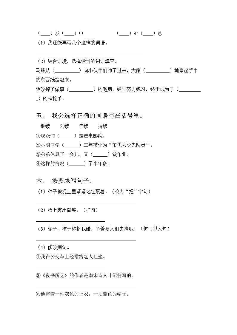 三年级语文上册期中测试卷带答案【必考题】第2页