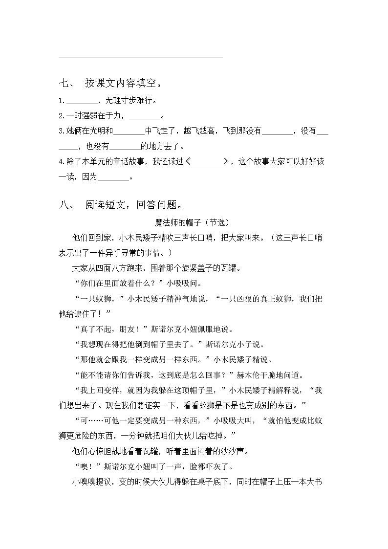 三年级语文上册期中测试卷带答案【必考题】第3页