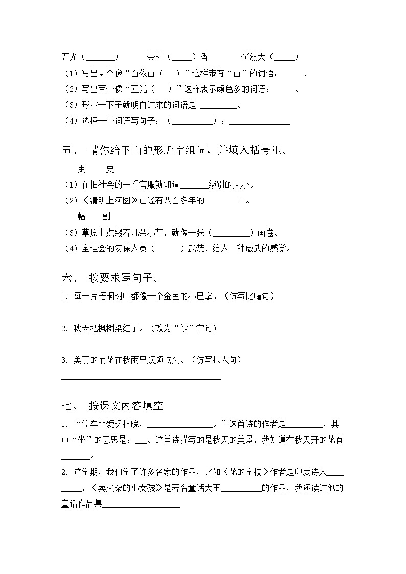 人教版三年级语文上册期中试卷及答案下载02