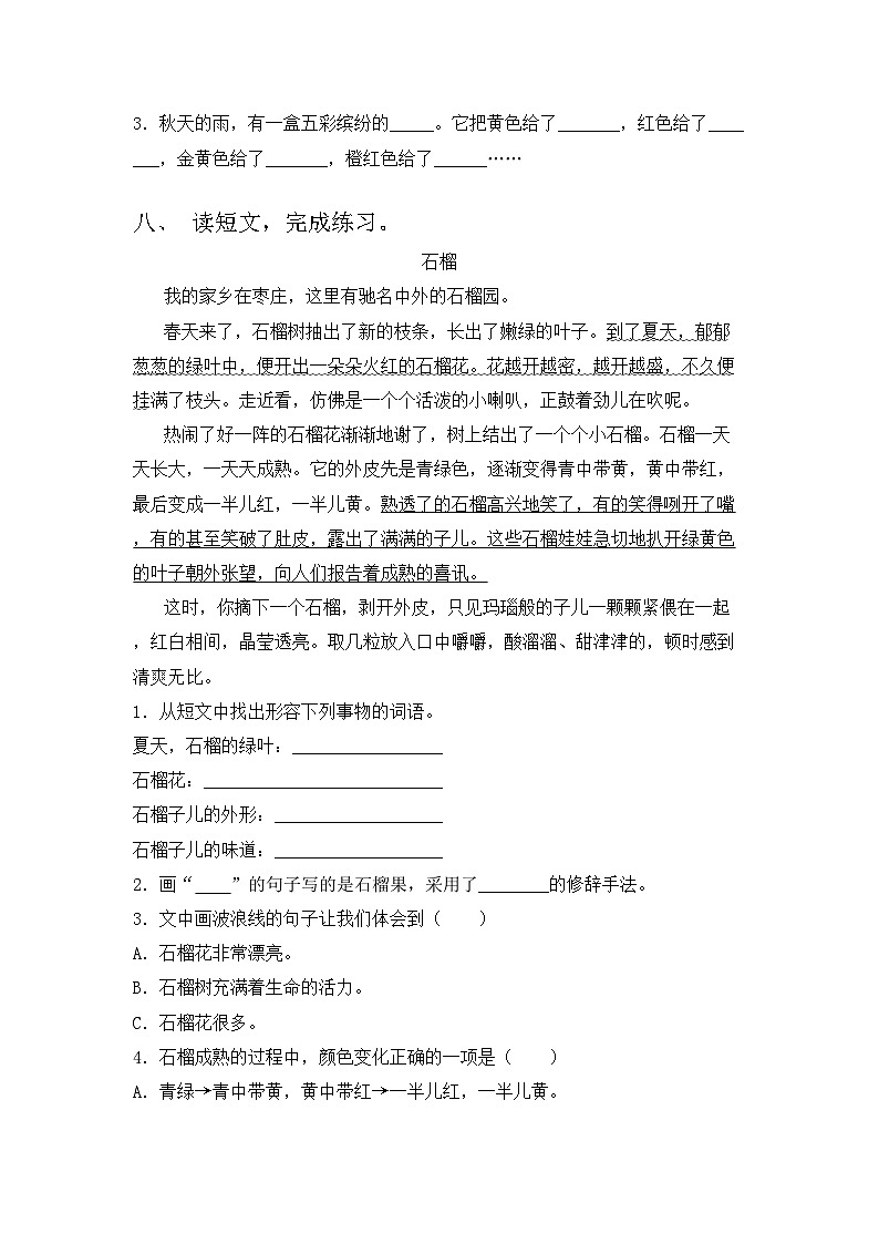 人教版三年级语文上册期中试卷及答案下载03