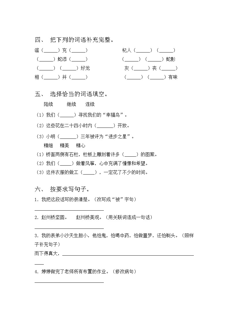 人教版三年级语文上册期中试题带答案【通用】第2页