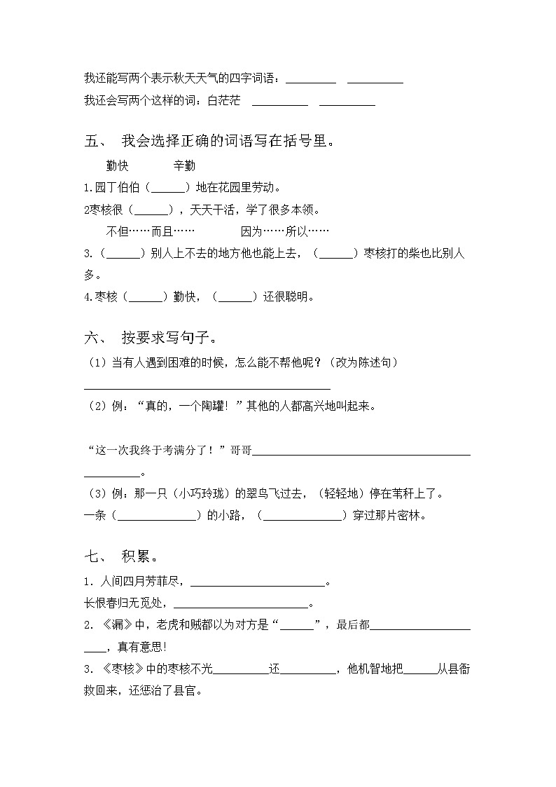 部编版三年级语文上册期中试卷及答案【通用】第2页