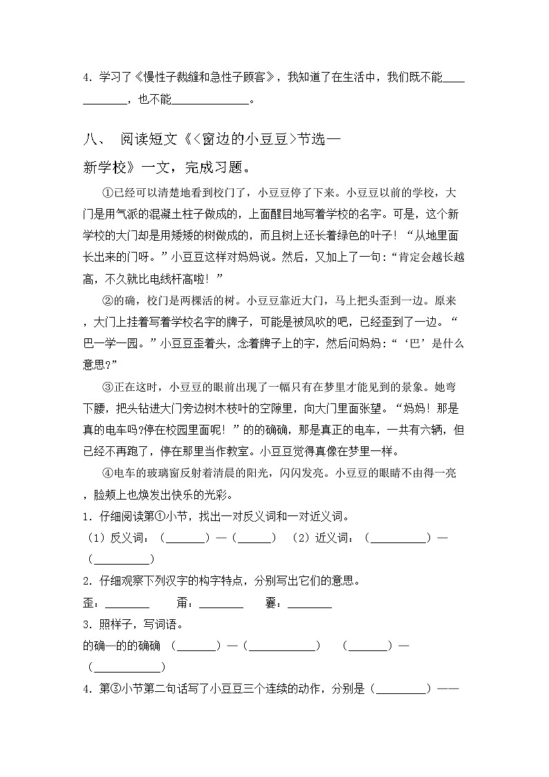 部编版三年级语文上册期中试卷及答案【通用】第3页