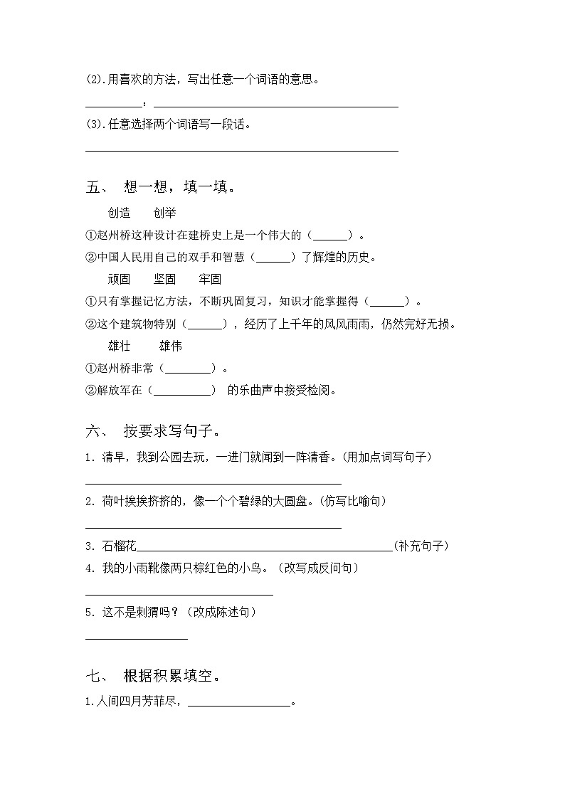 2023年部编版三年级语文上册期中试卷【含答案】02