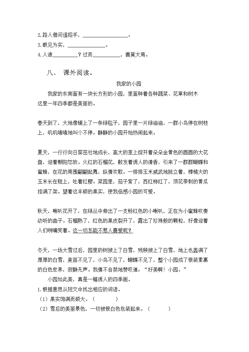 2023年部编版三年级语文上册期中试卷【含答案】03