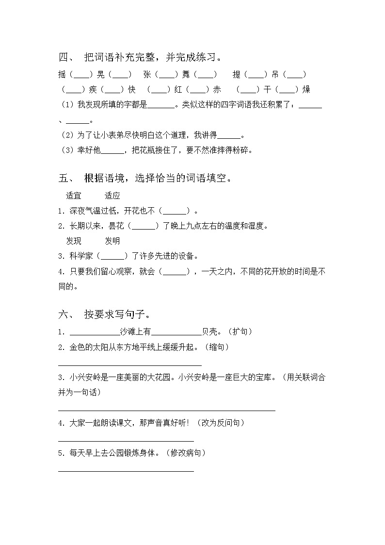 2023年部编版三年级语文上册期中考试卷及答案【一套】02