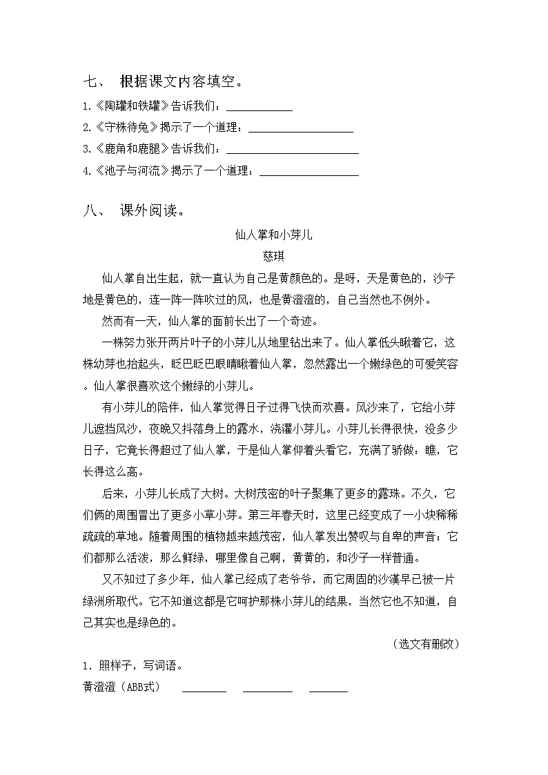 2023年部编版三年级语文上册期中考试卷及答案【一套】03