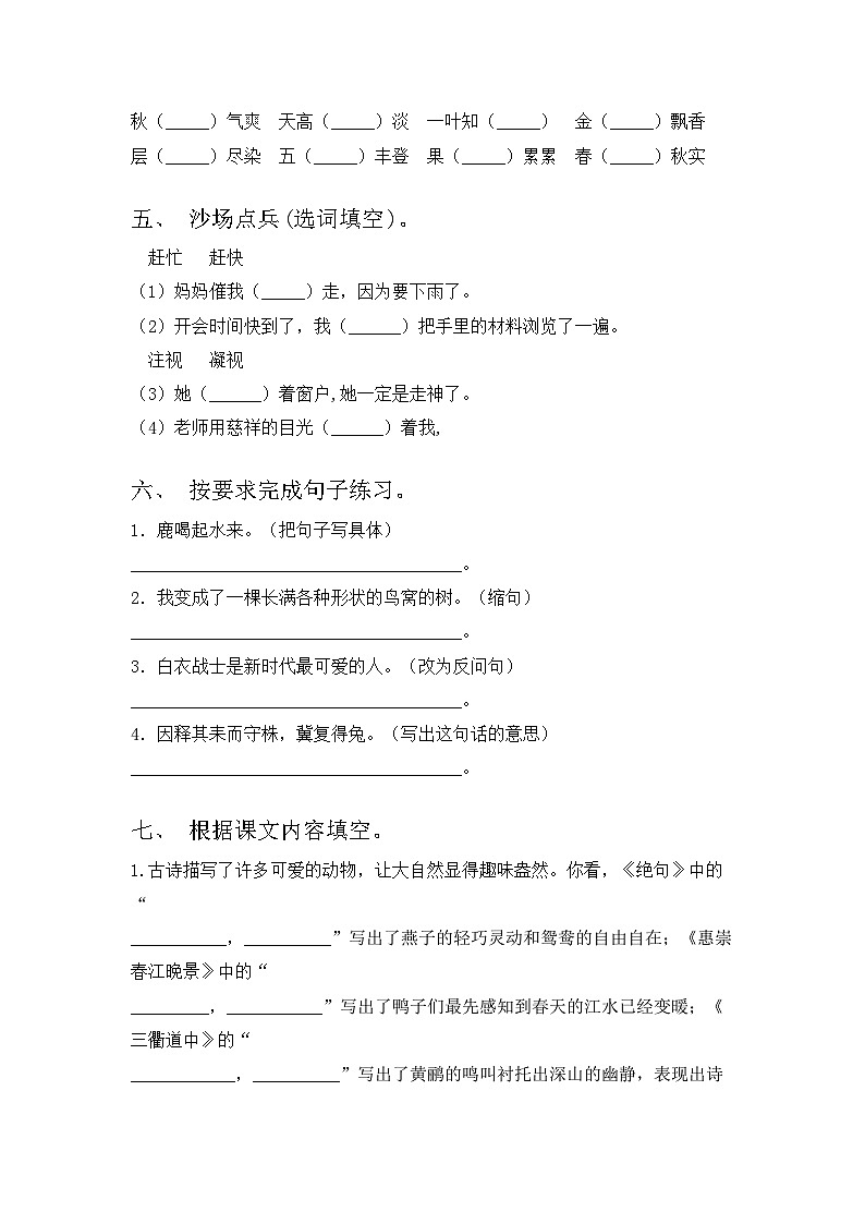 三年级语文上册期中试卷带答案【A4打印版】02