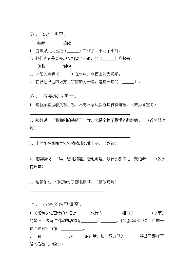2023年部编版三年级语文上册期中试卷及答案【审定版】第2页