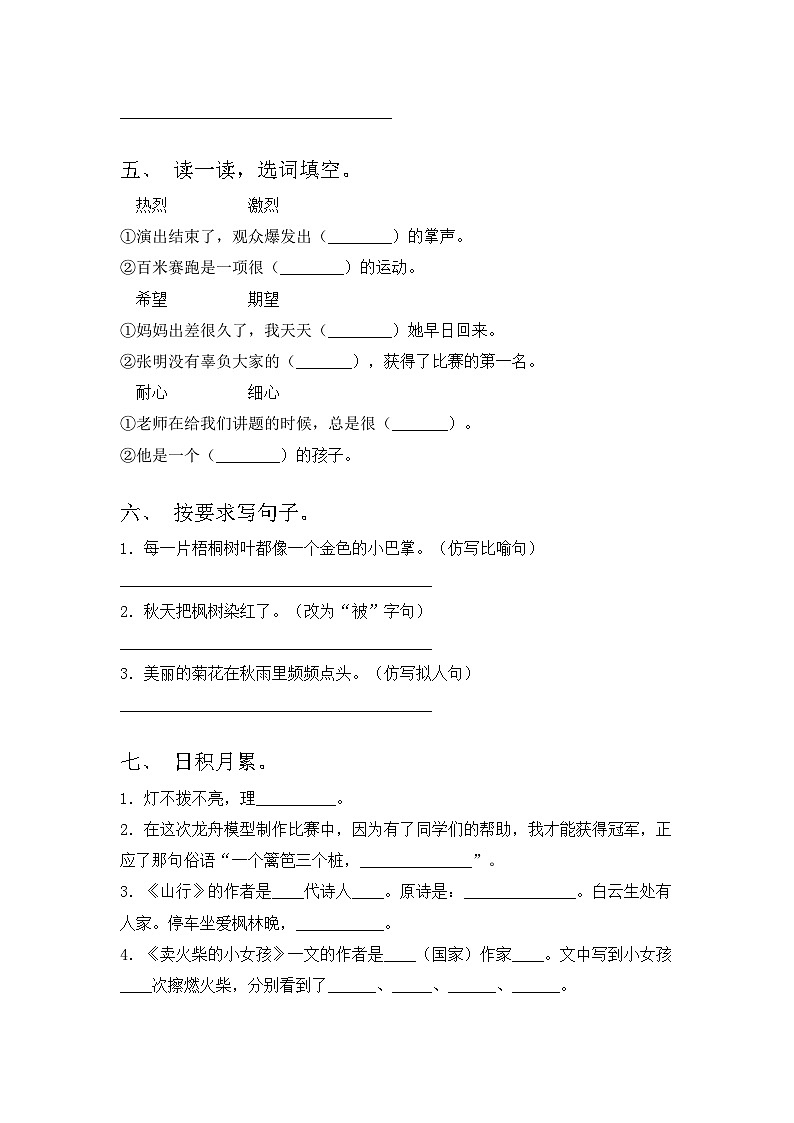 部编版三年级语文上册期中考试（带答案）第2页