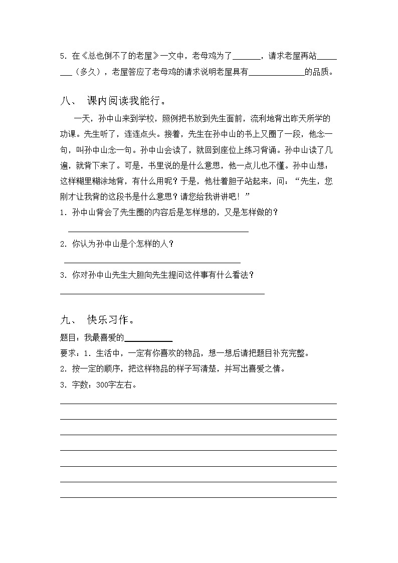 部编版三年级语文上册期中考试（带答案）第3页
