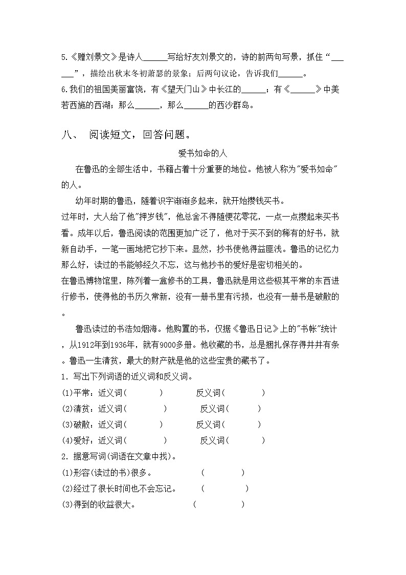 2023年人教版三年级语文上册期中试题【加答案】第3页