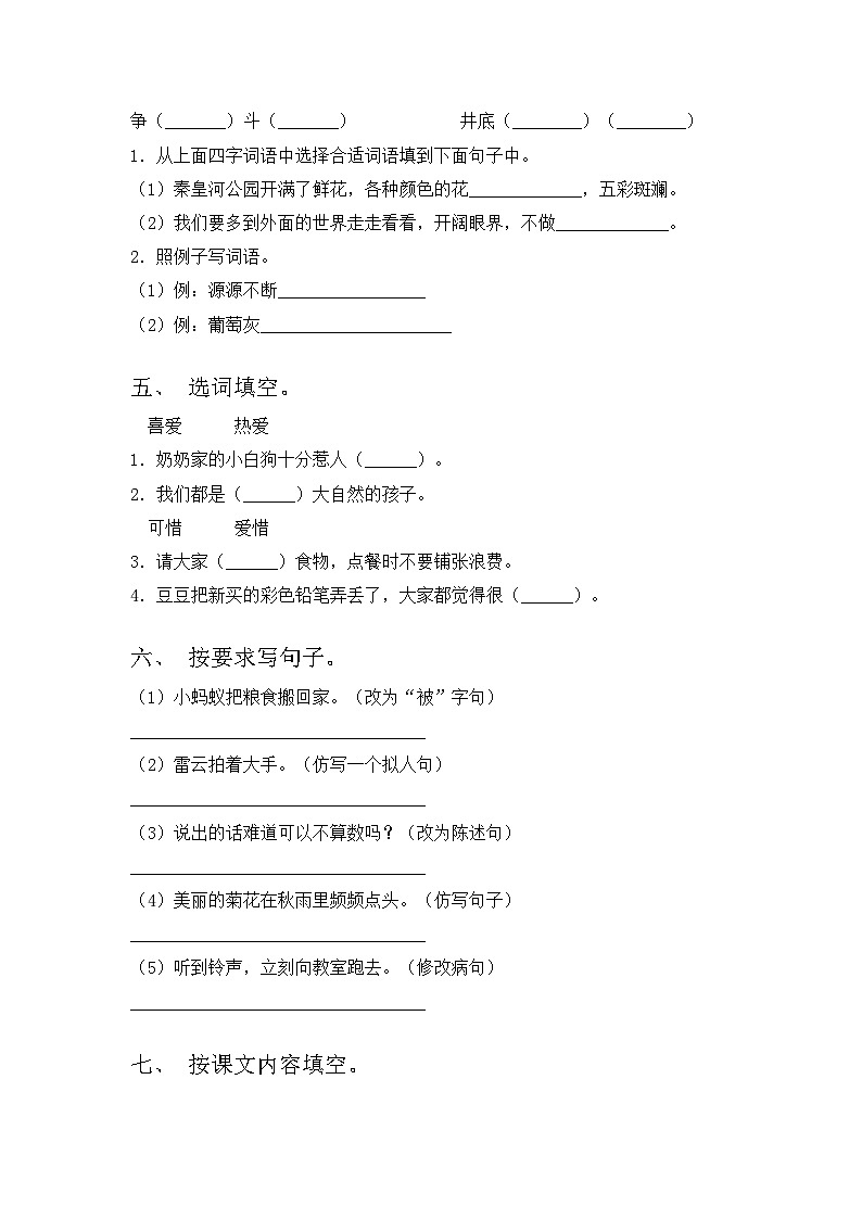 人教版三年级语文上册期中试卷及答案1套第2页