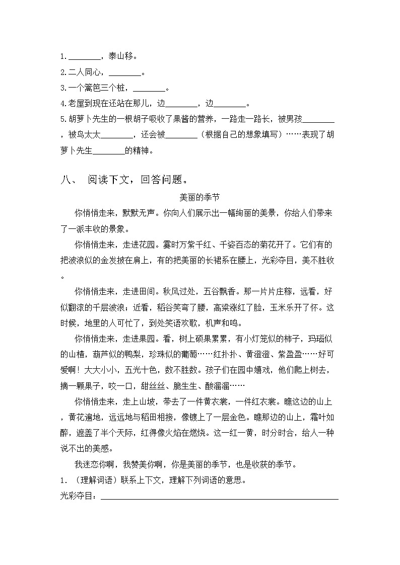 人教版三年级语文上册期中试卷及答案1套第3页
