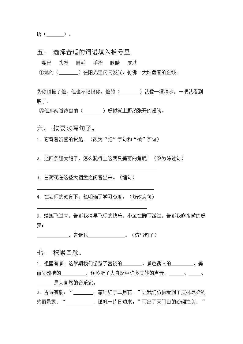 2023年人教版三年级语文上册期中试卷带答案【A4版】第2页