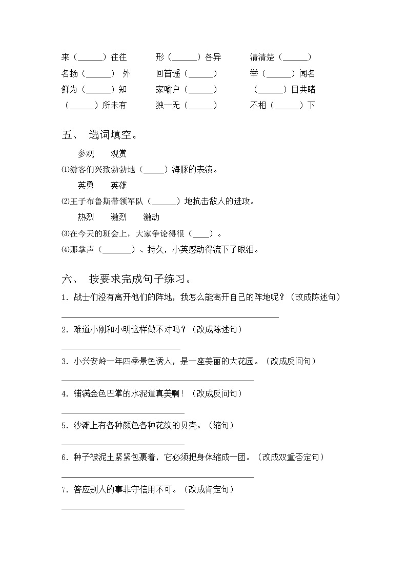 部编版三年级语文上册期中测试卷及答案【1套】02