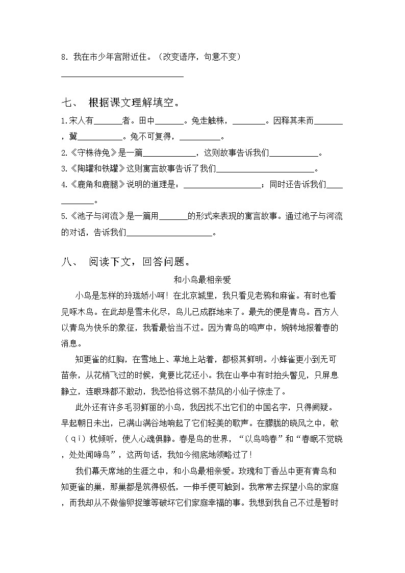 部编版三年级语文上册期中测试卷及答案【1套】03