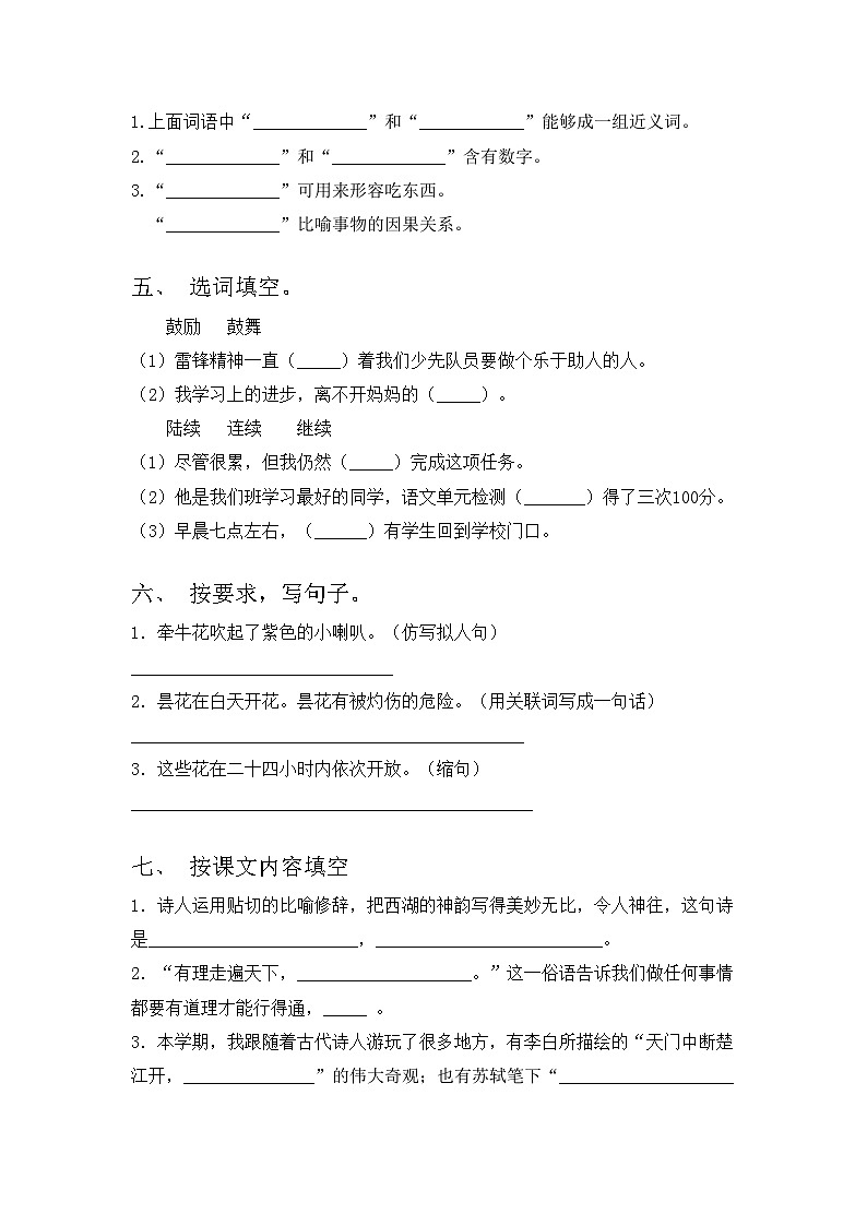 人教版三年级语文上册期中试卷及答案【2023年】02