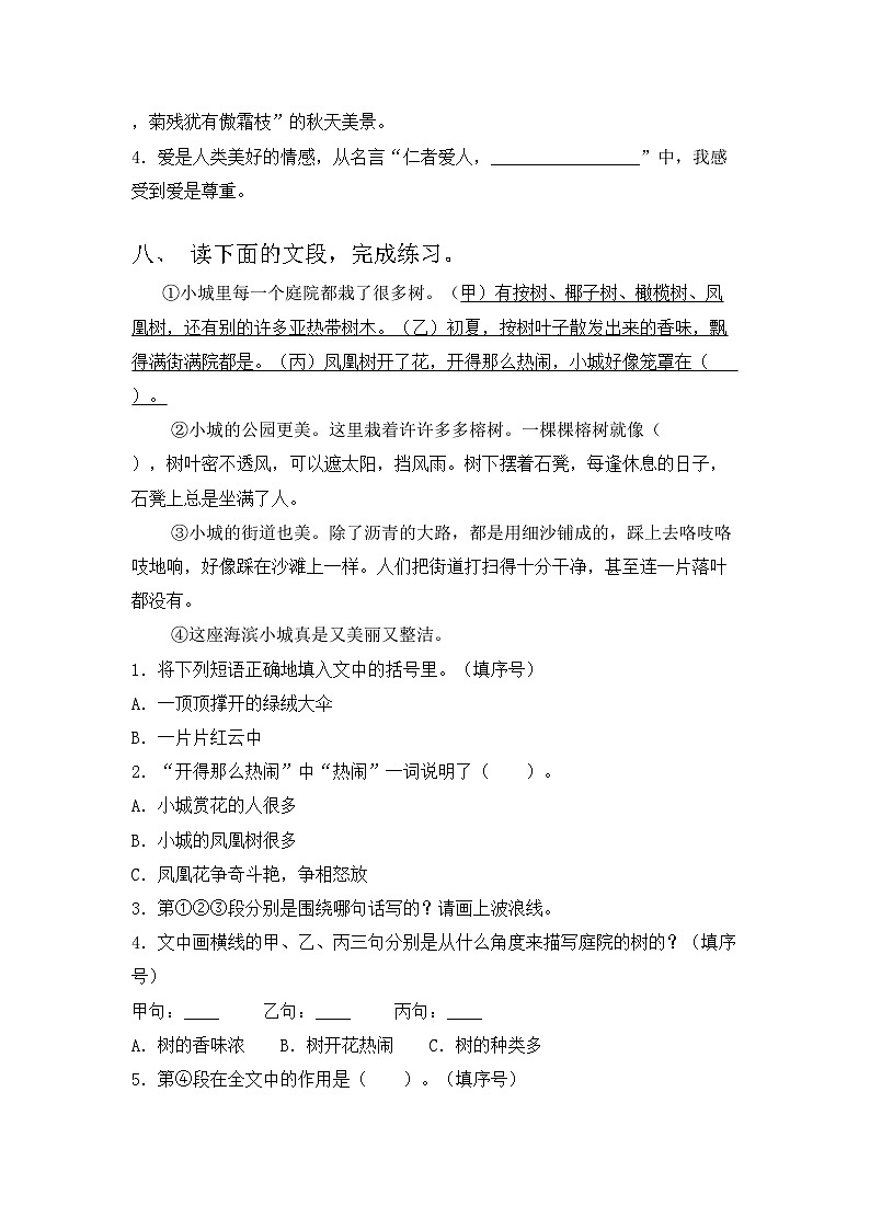 人教版三年级语文上册期中试卷及答案【2023年】03