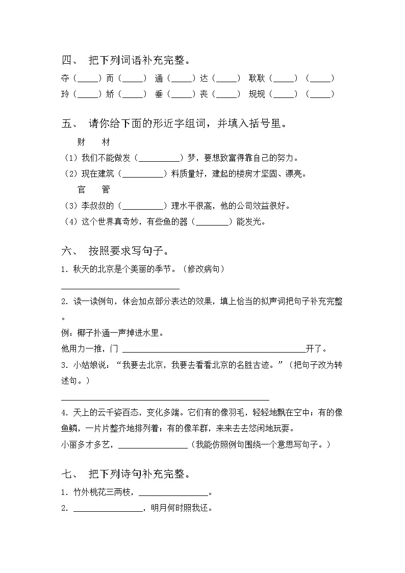 2023年部编版三年级语文上册期中试卷附答案02