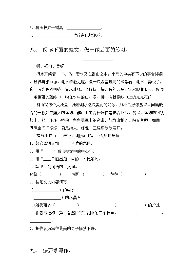 2023年部编版三年级语文上册期中试卷附答案03