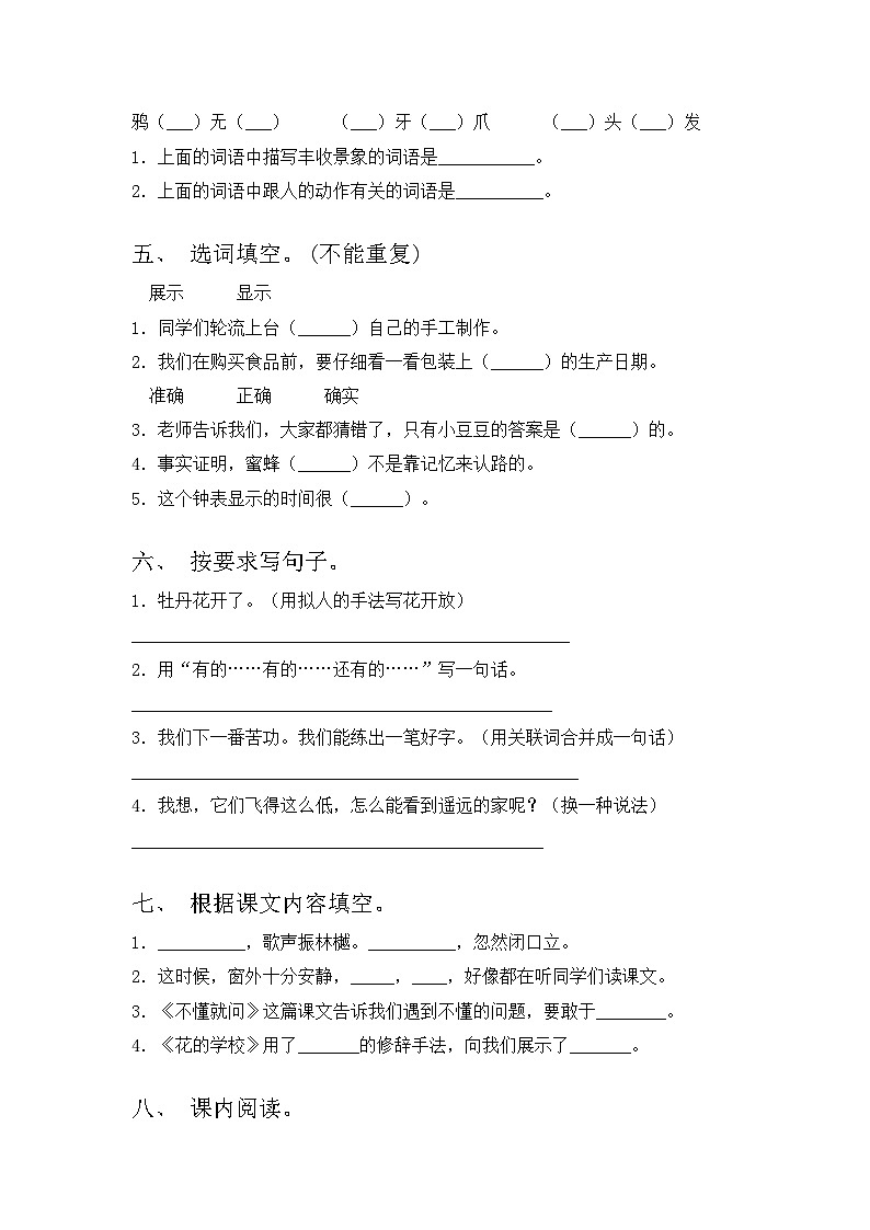 2023年人教版三年级语文上册期中试卷带答案【通用】第2页