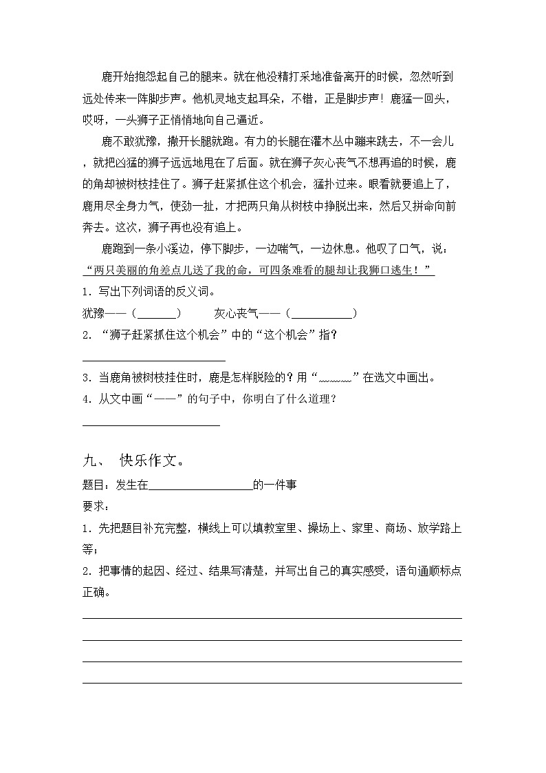 2023年人教版三年级语文上册期中试卷带答案【通用】第3页