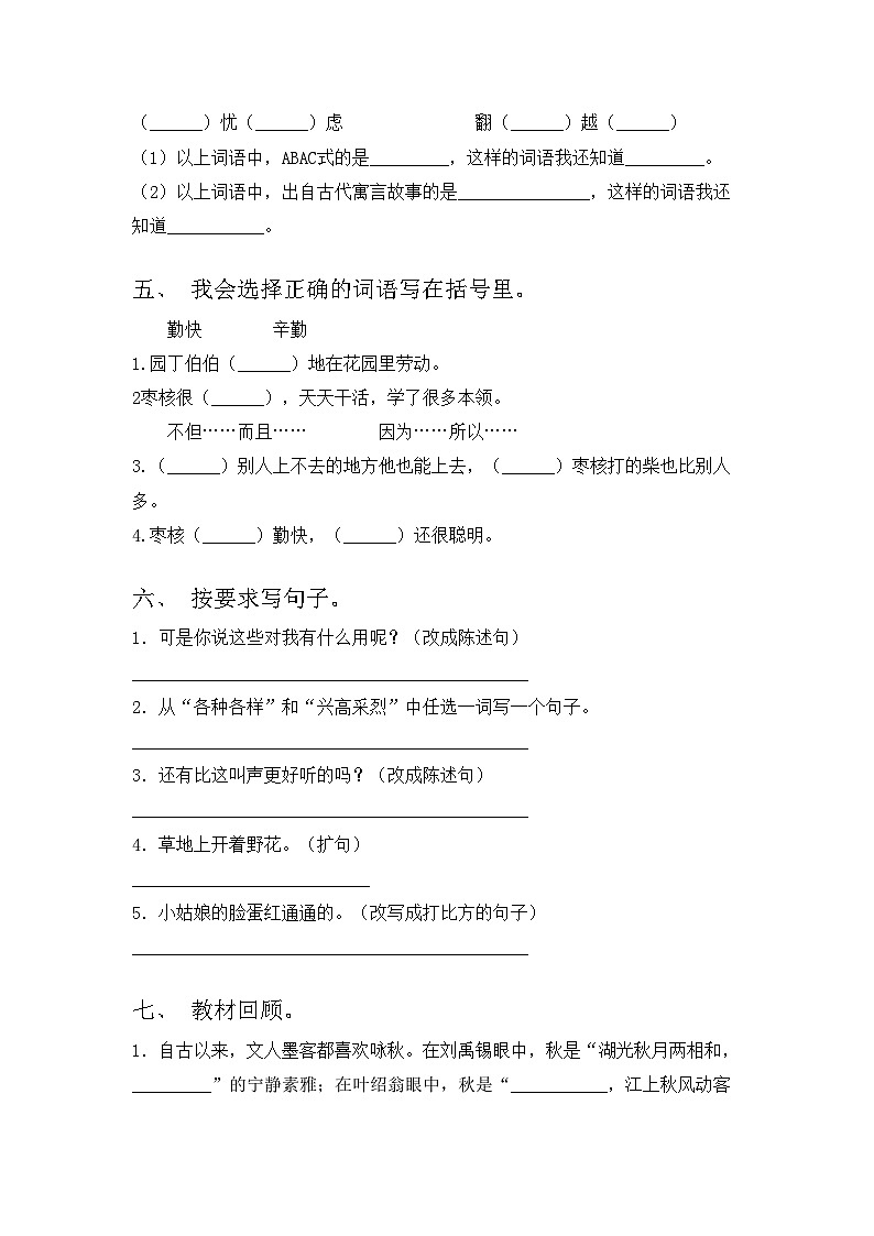 2023年部编版三年级语文上册期中考试卷（加答案）02