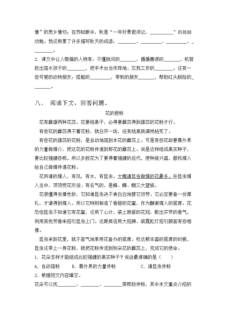 2023年部编版三年级语文上册期中考试卷（加答案）03