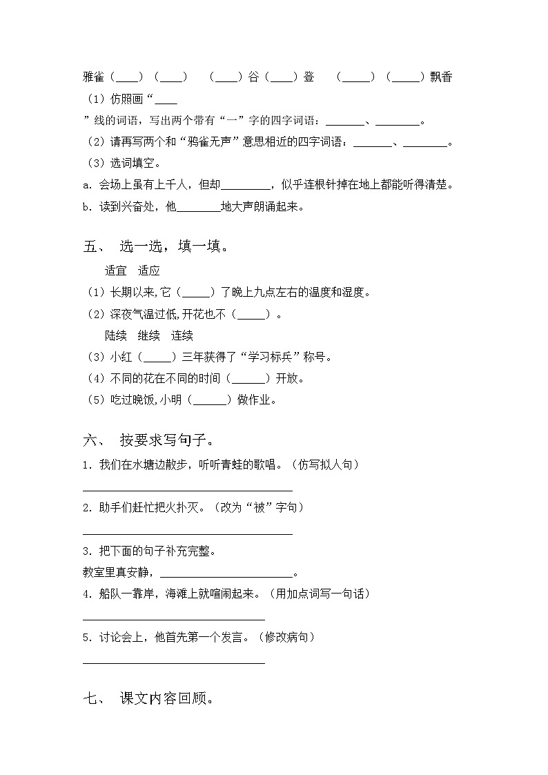 2023年人教版三年级语文上册期中试题（加答案）02