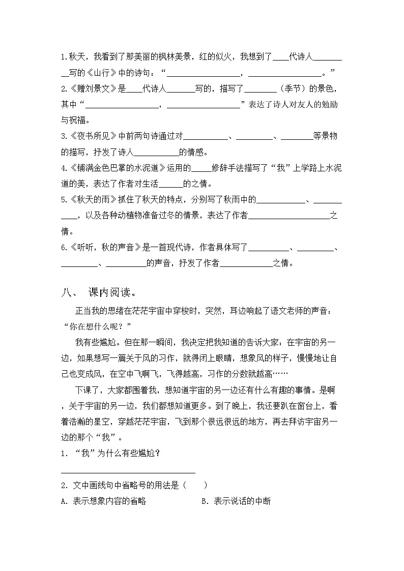 2023年人教版三年级语文上册期中试题（加答案）03