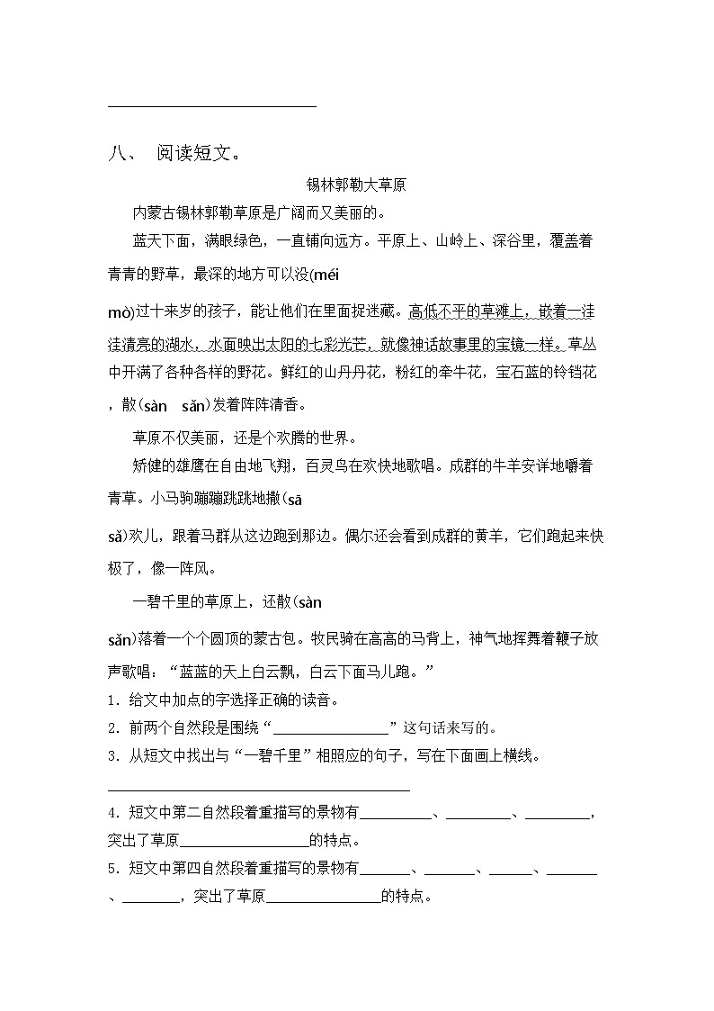 三年级语文上册期中考试及答案真题第3页