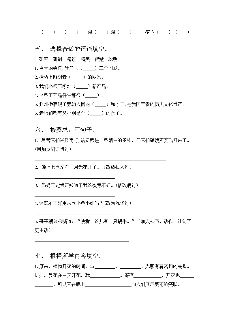 2023年部编版三年级语文上册期中考试卷附答案02