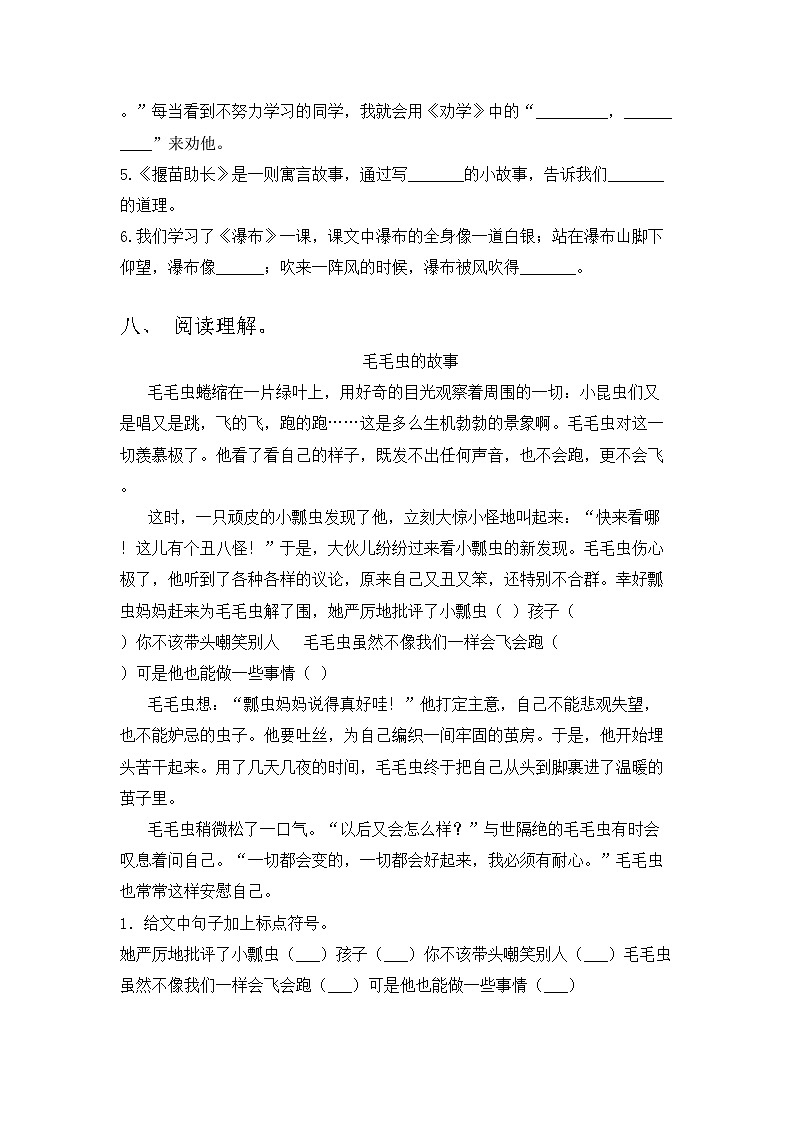 三年级语文上册期中试题带答案1份03