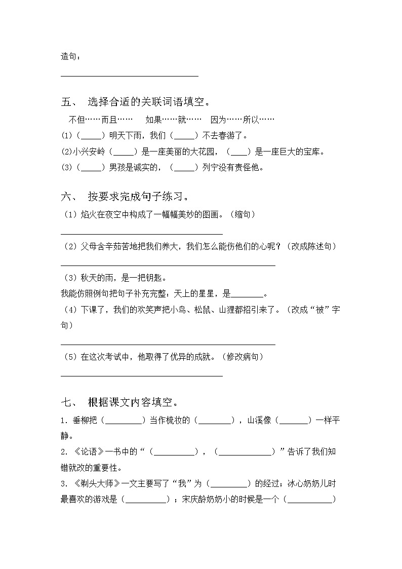 2023年人教版三年级语文上册期中考试【含答案】02