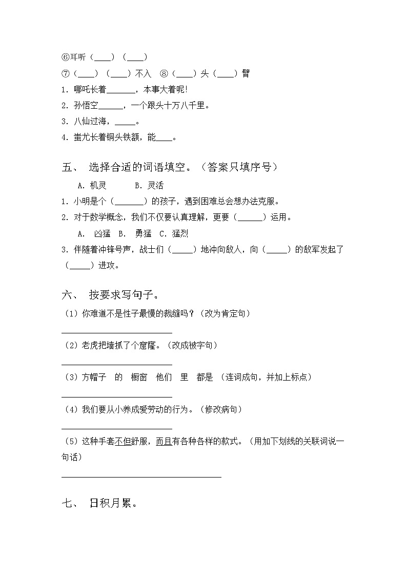 2023年人教版三年级语文上册期中考试及答案【各版本】第2页