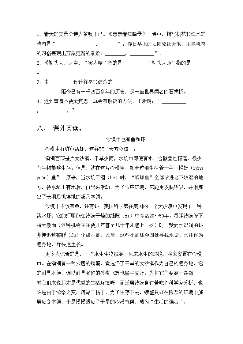 2023年人教版三年级语文上册期中考试及答案【各版本】第3页