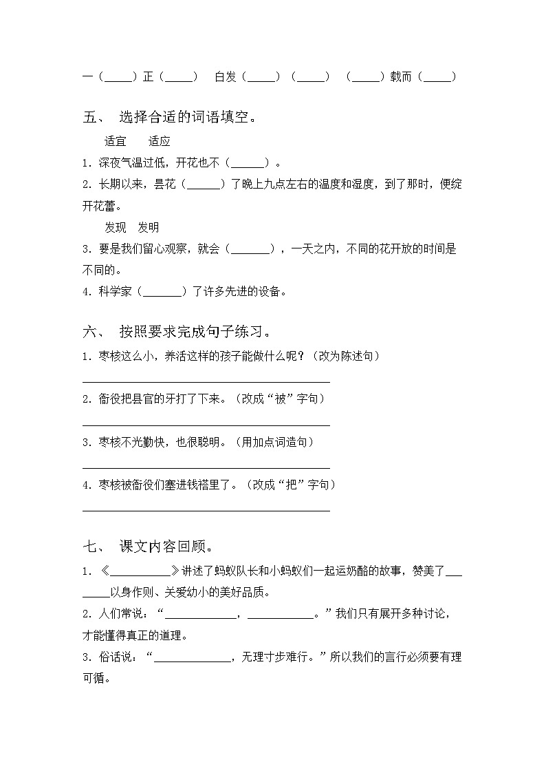 2023年人教版三年级语文上册期中试题带答案02