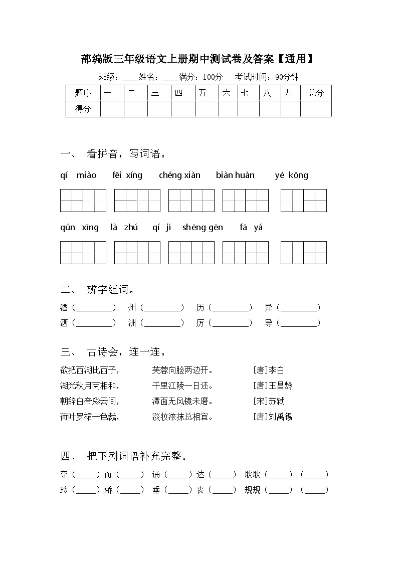 部编版三年级语文上册期中测试卷及答案【通用】01