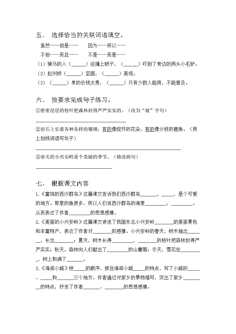 部编版三年级语文上册期中测试卷及答案【通用】02