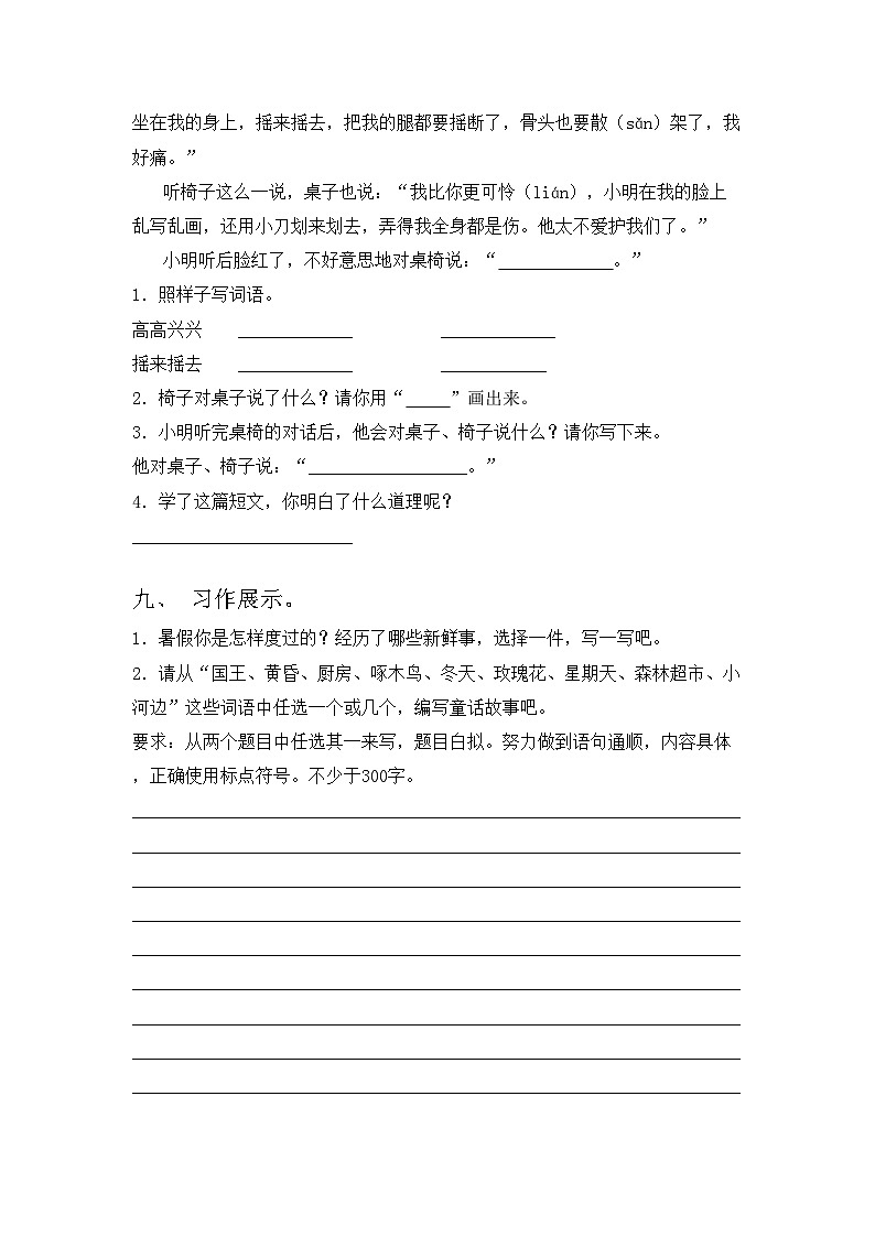 部编版三年级语文上册期中试卷带答案03