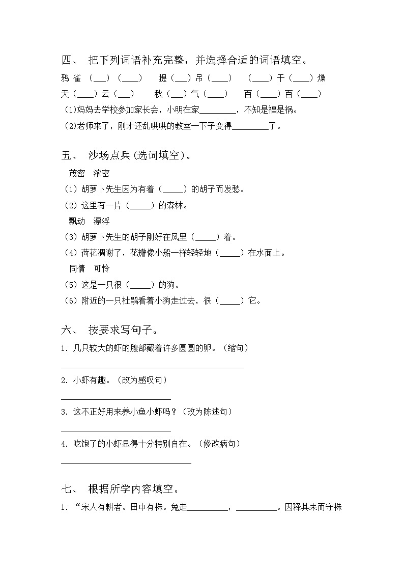 部编版三年级语文上册期中试卷带答案1份02