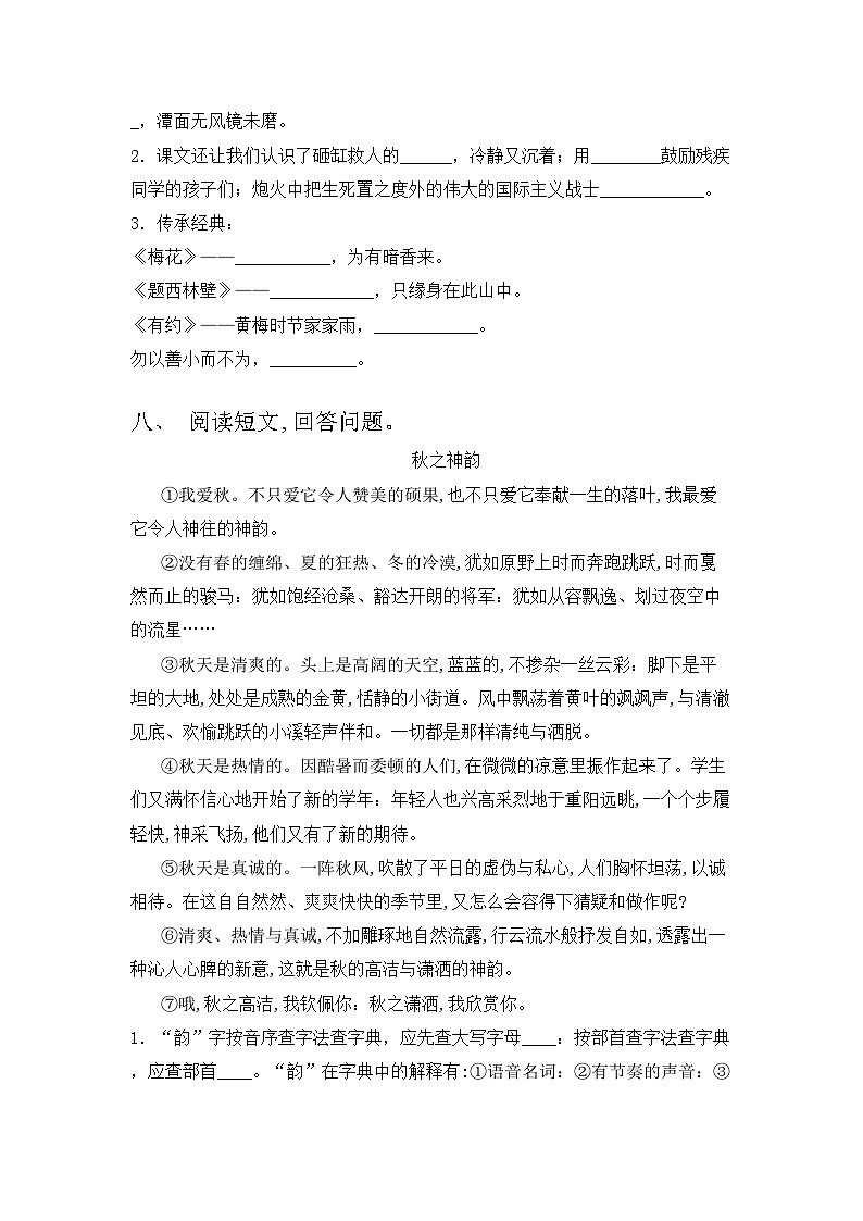 部编版三年级语文上册期中试题【附答案】03