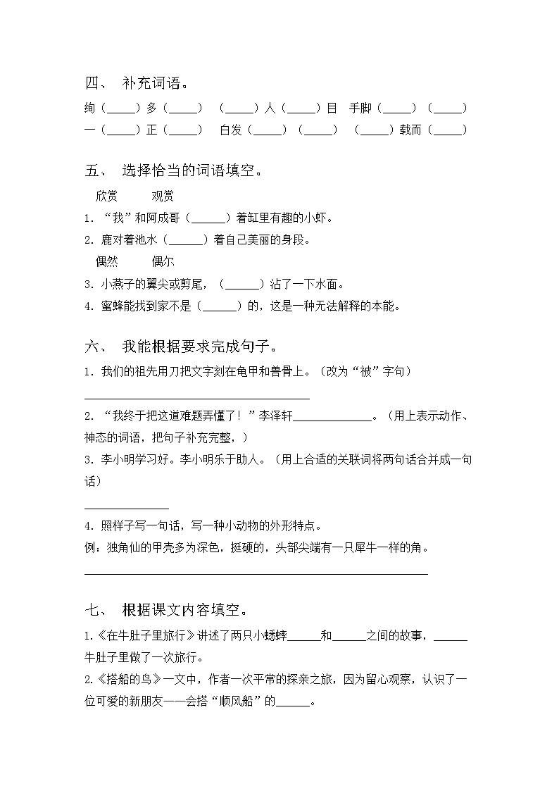 人教版三年级语文上册期中考试及答案下载第2页