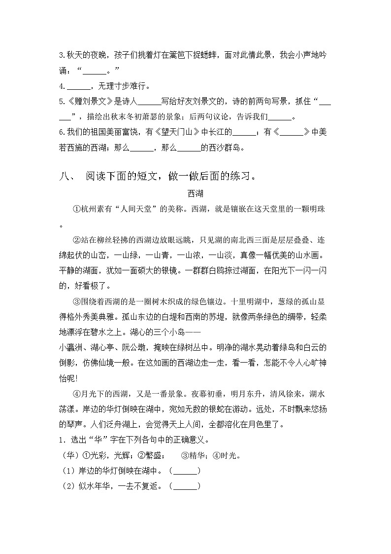 人教版三年级语文上册期中考试及答案下载第3页