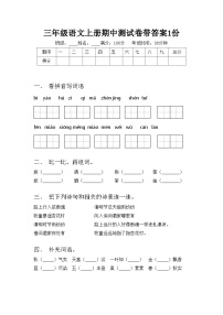 三年级语文上册期中测试卷带答案1份