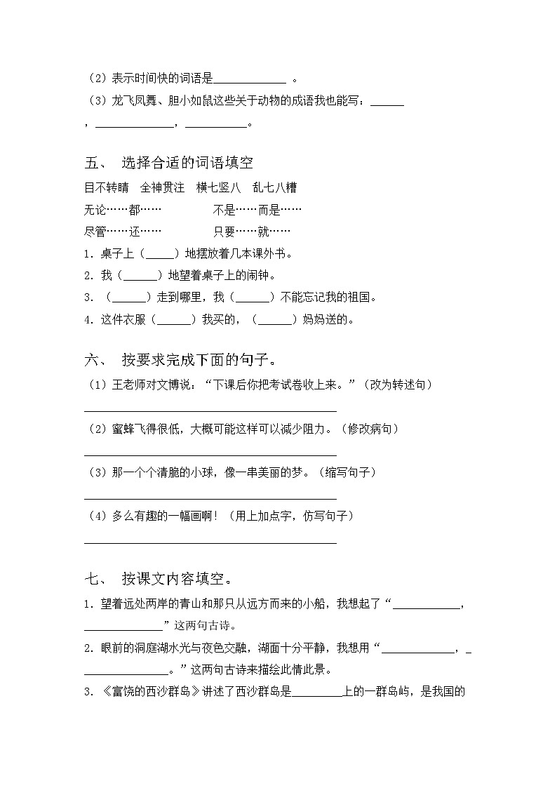 三年级语文上册期中测试卷及答案（1）第2页