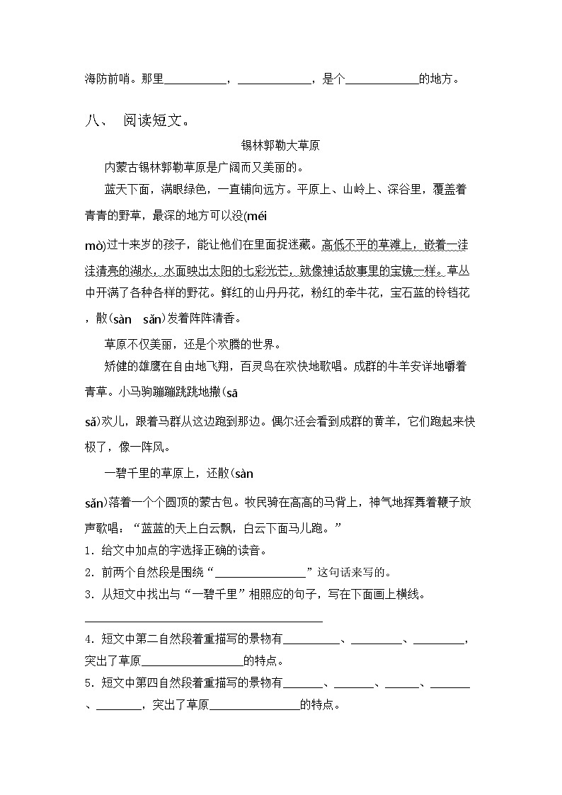 三年级语文上册期中测试卷及答案（1）第3页