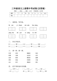 三年级语文上册期中考试卷(及答案)