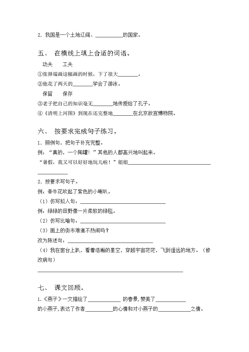 2023年部编版三年级语文上册期中测试卷及完整答案02